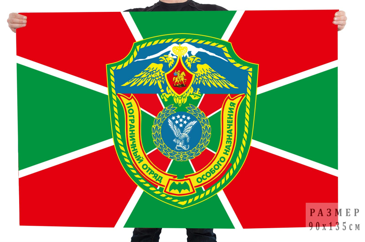 Флаг «Пограничный Отряд Особого Назначения №487, в/ч 3810» 