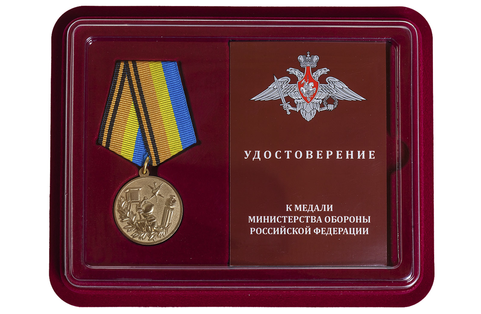 Медаль МО РФ "100 лет Гидрометеорологической службе" 