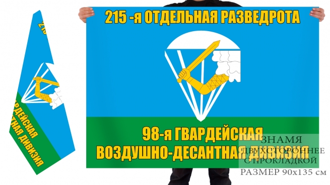 Двусторонний флаг 215 отдельной разведроты 