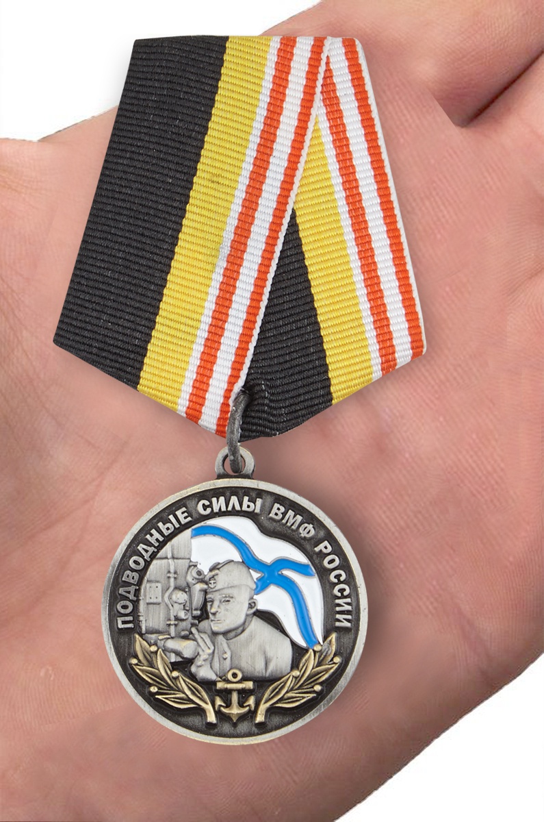 Медаль "Подводные силы" ВМФ России 