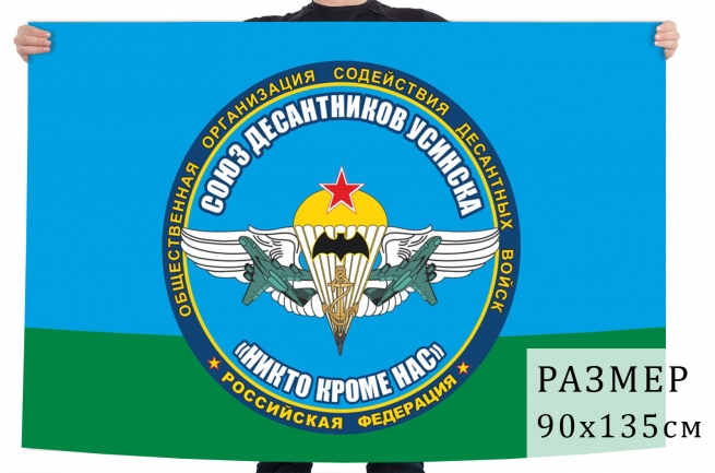 Флаг Союза Десантников Усинска 