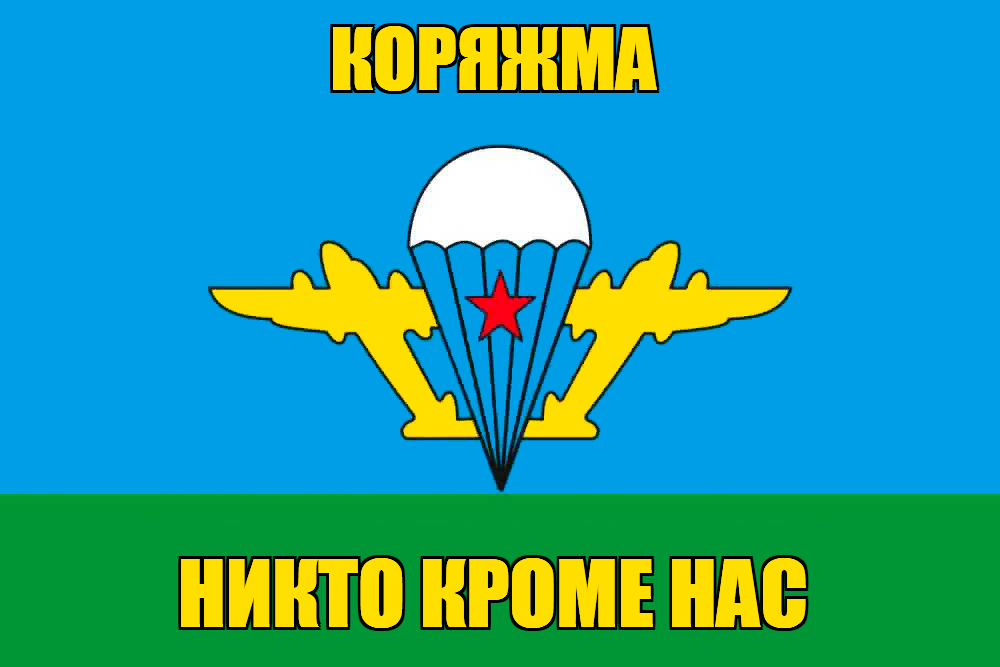Флаг ВДВ Коряжма
