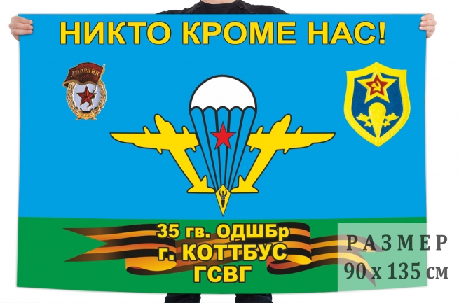 Флаг 35 гвардейской отдельной десантно-штурмовой бригады 