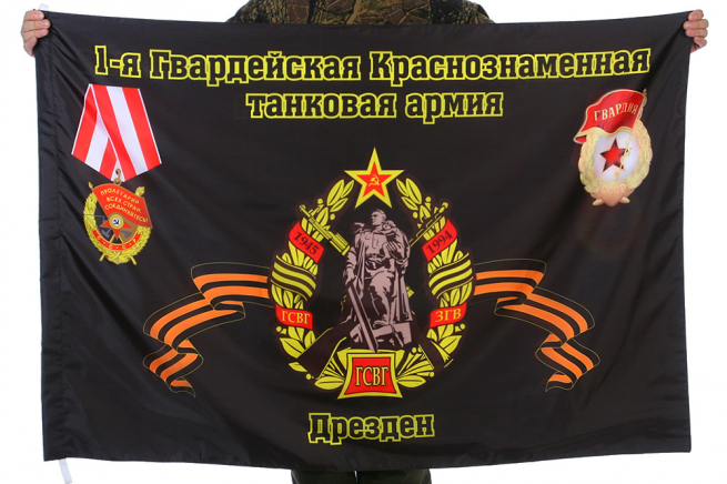Флаг "1-я танковая армия" 