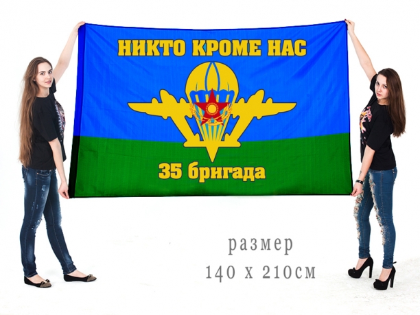 Большой флаг 35 бригады воздушно-десантных войск Казахстана 