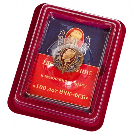 Юбилейный знак "100 лет ВЧК-ФСБ" в нарядном футляре с покрытием из флока 