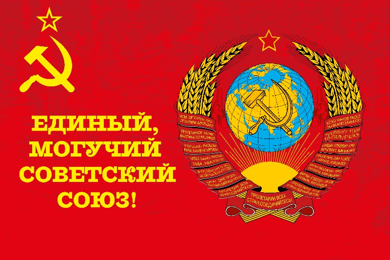 Флаг СССР с гимном
