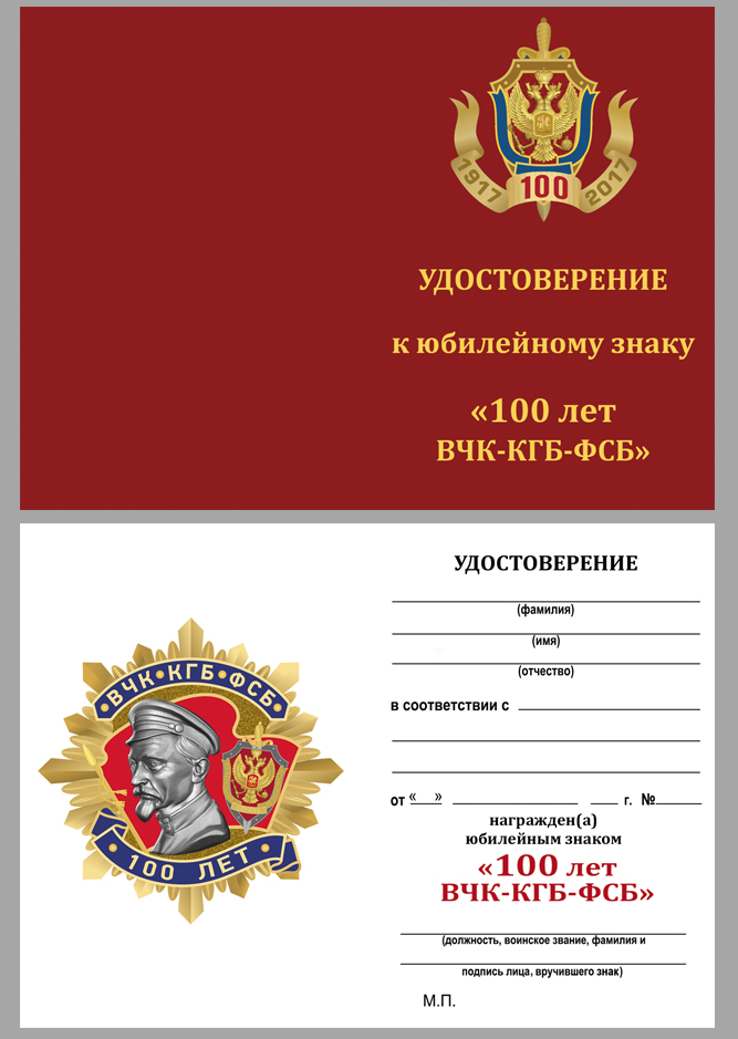 Юбилейный орден к 100-летию ВЧК-КГБ-ФСБ (1 степени) 