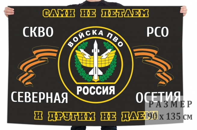 Флаг войск ПВО Северо-Кавказского военного округа 