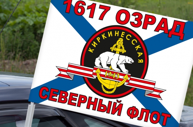 Флаг морской пехоты 1617 ОЗРАД СФ 