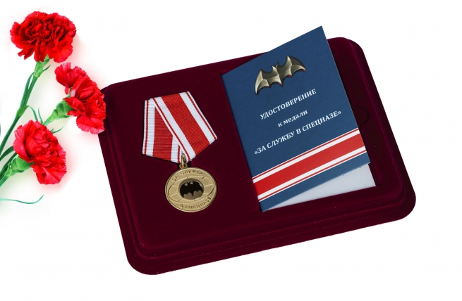 Медаль "За службу в Спецназе" 