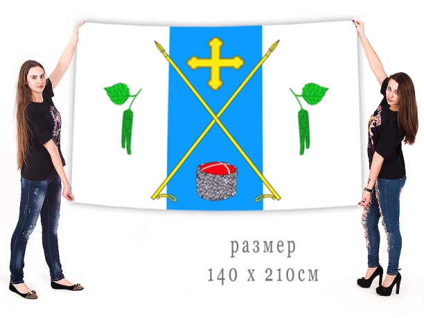 Большой флаг муниципального образования посёлок Берёзовка 