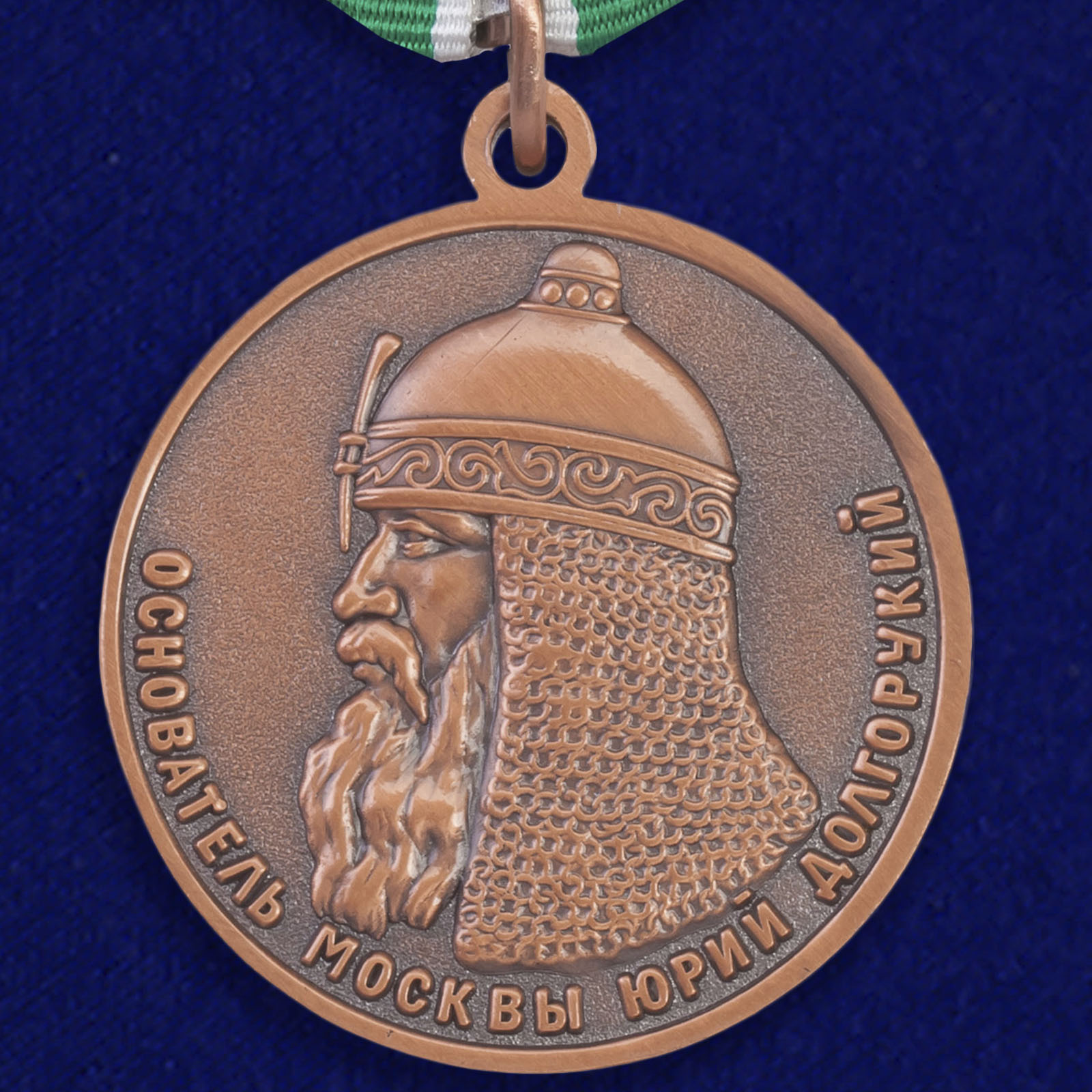 Медаль "В память 800-летия Москвы" 