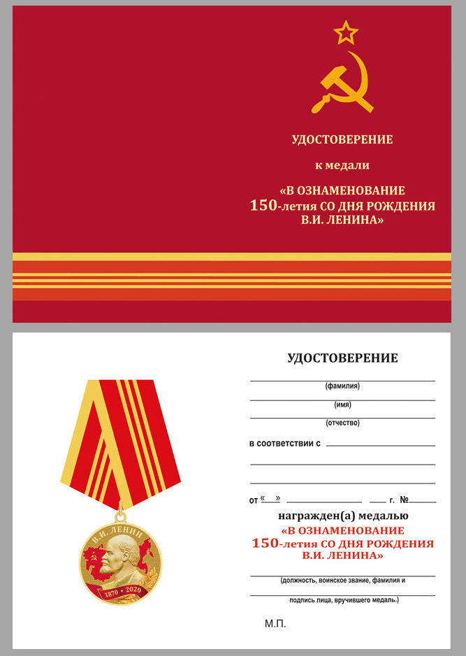 Памятная медаль "150 лет со дня рождения Ленина" 