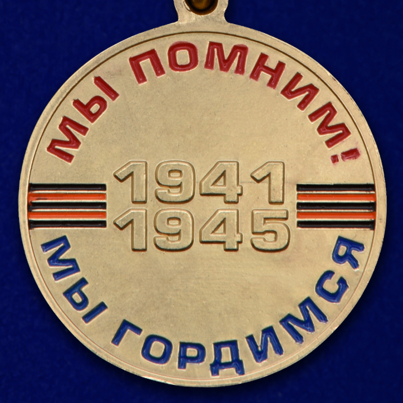 Юбилейная медаль «Волонтеру Победы»  