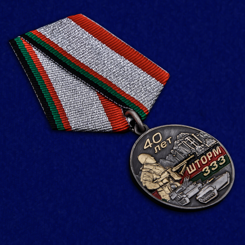 Латунная медаль Афганистана "Шторм 333" 