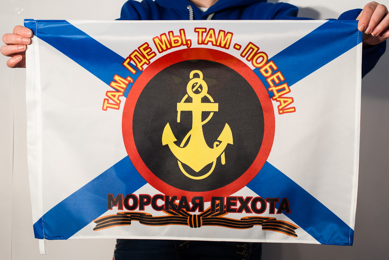 Флаг "Русская морская пехота" 