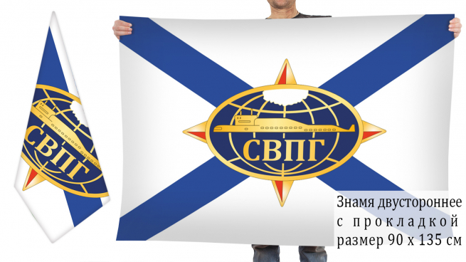Двусторонний флаг СВПГ 