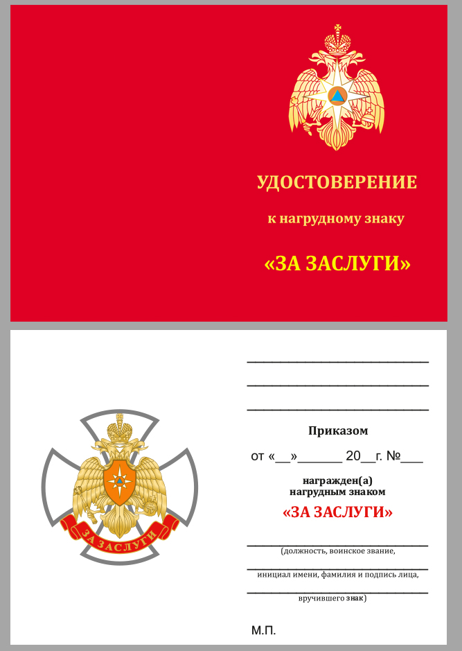 Нагрудный знак МЧС "За заслуги" 