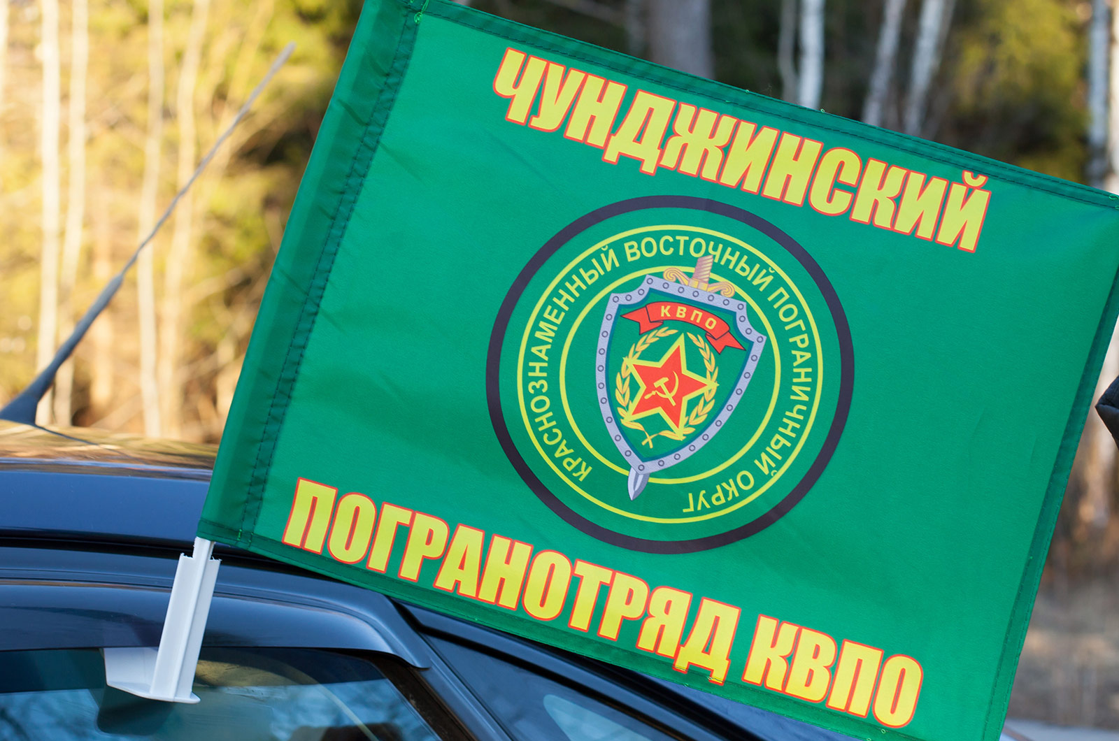 Флаг «Чунджинский погранотряд» 