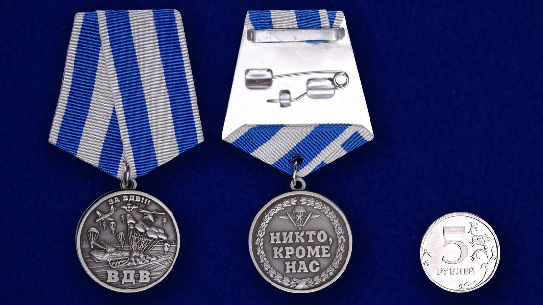 Медаль "За ВДВ!" в футляре с удостоверением 