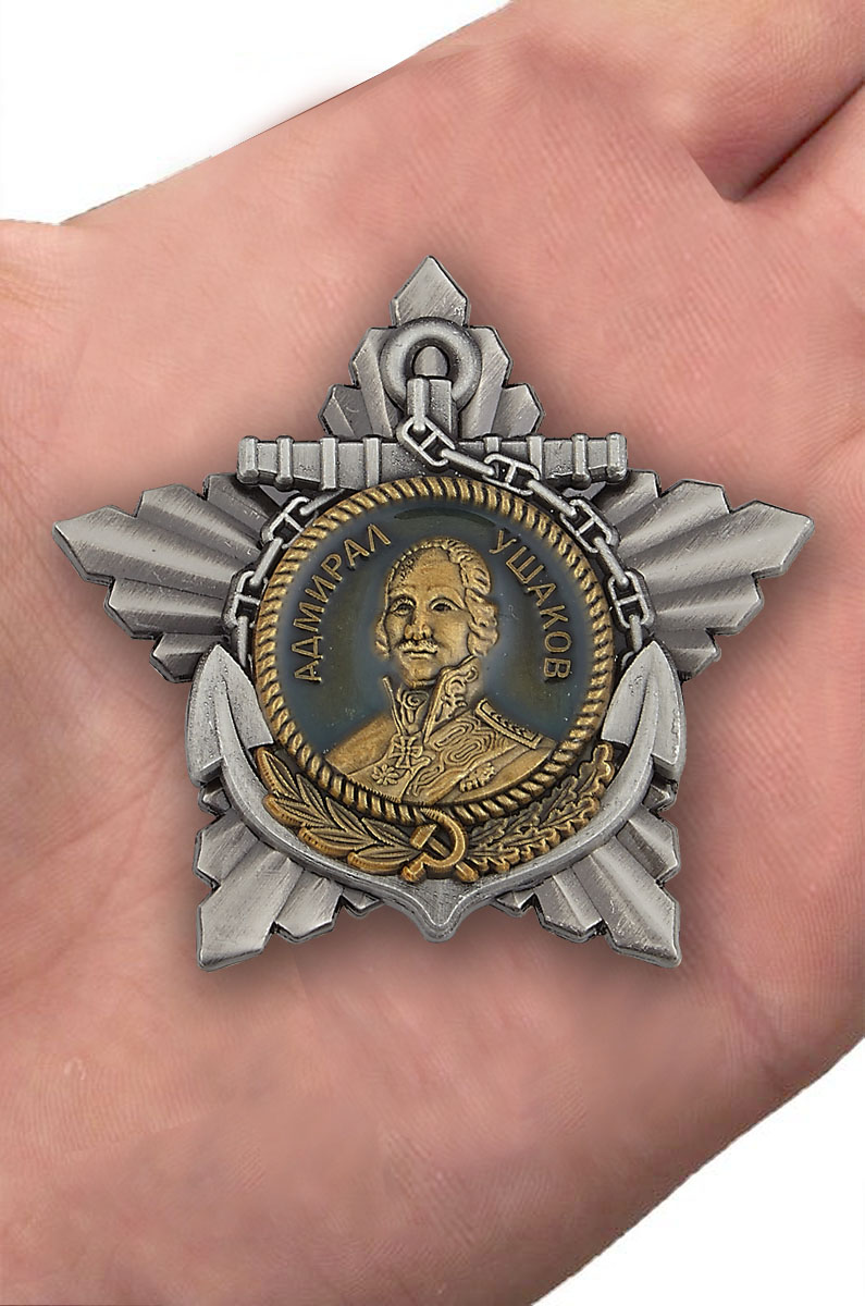Орден Ушакова 1 степени  