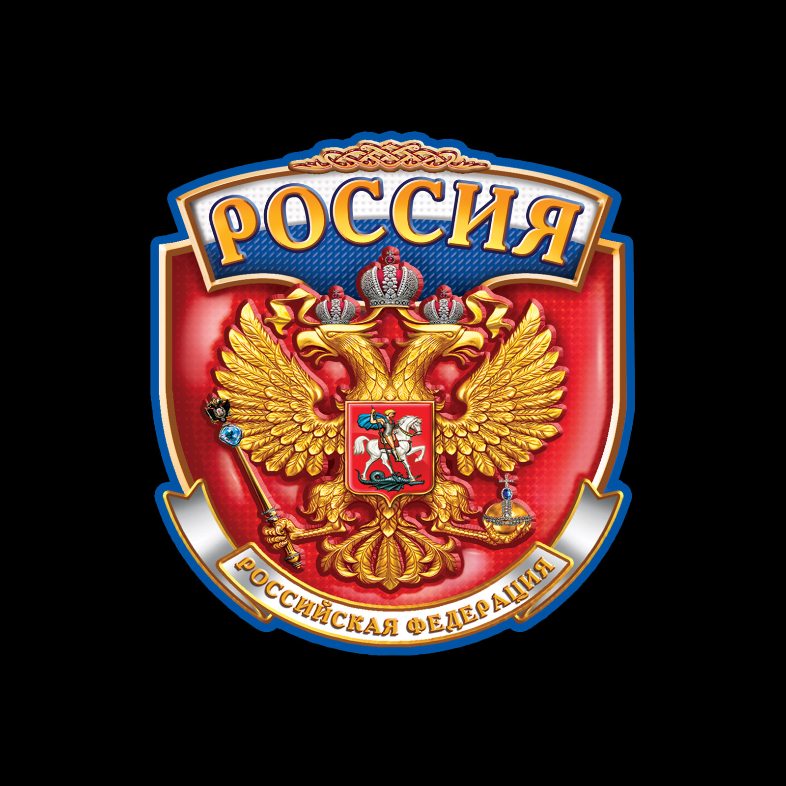 Черная футболка с Российским гербом 