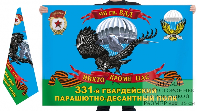 Двусторонний флаг 331 гвардейского ПДП 98 гв. ВДД 