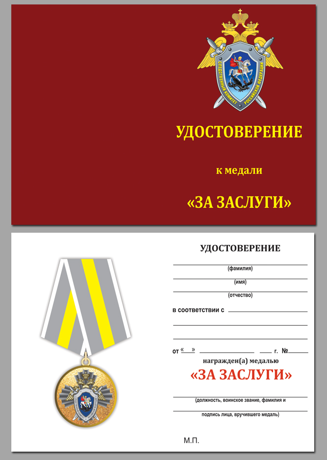 Медаль "За заслуги" (СК России) 