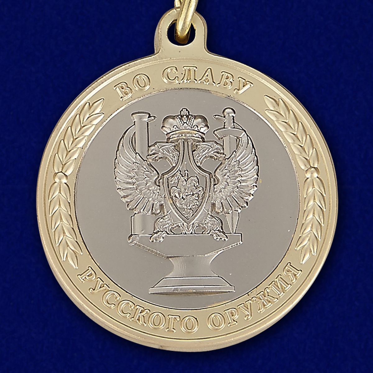 Медаль "Во славу русского оружия" 