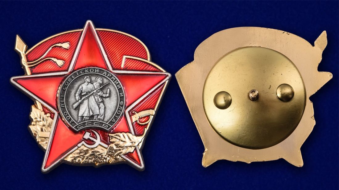 Орден "100 лет Красной Армии" Копия