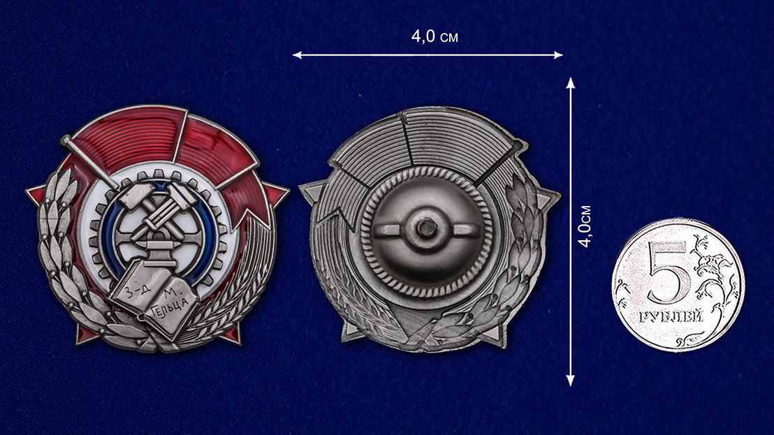 Знак "Лучшему ударнику-рационализатору" (Муляж)