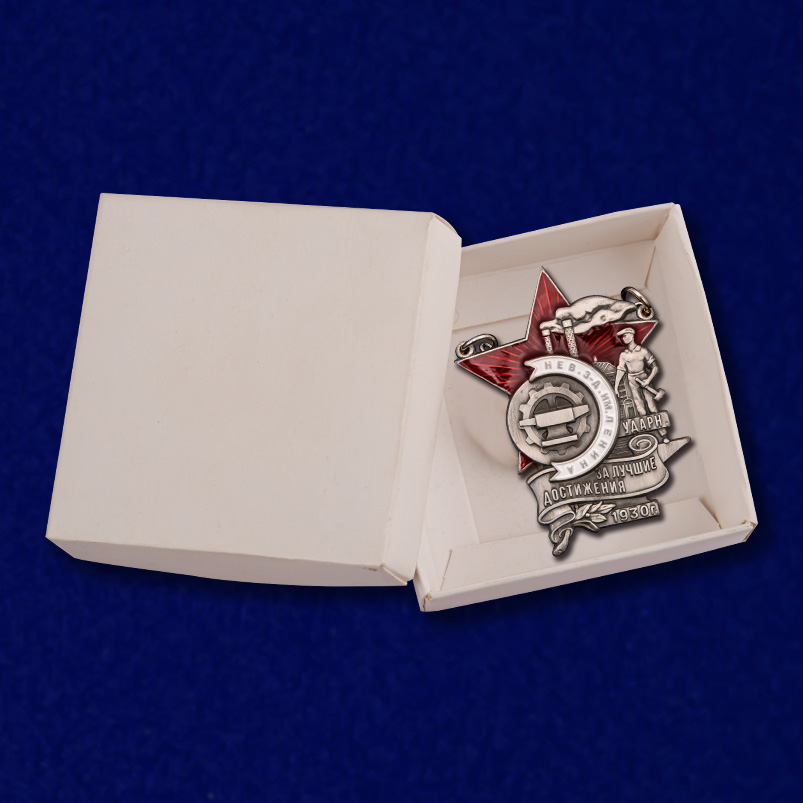 Знак "Ударнику Невского завода им. Ленина" (Муляж)