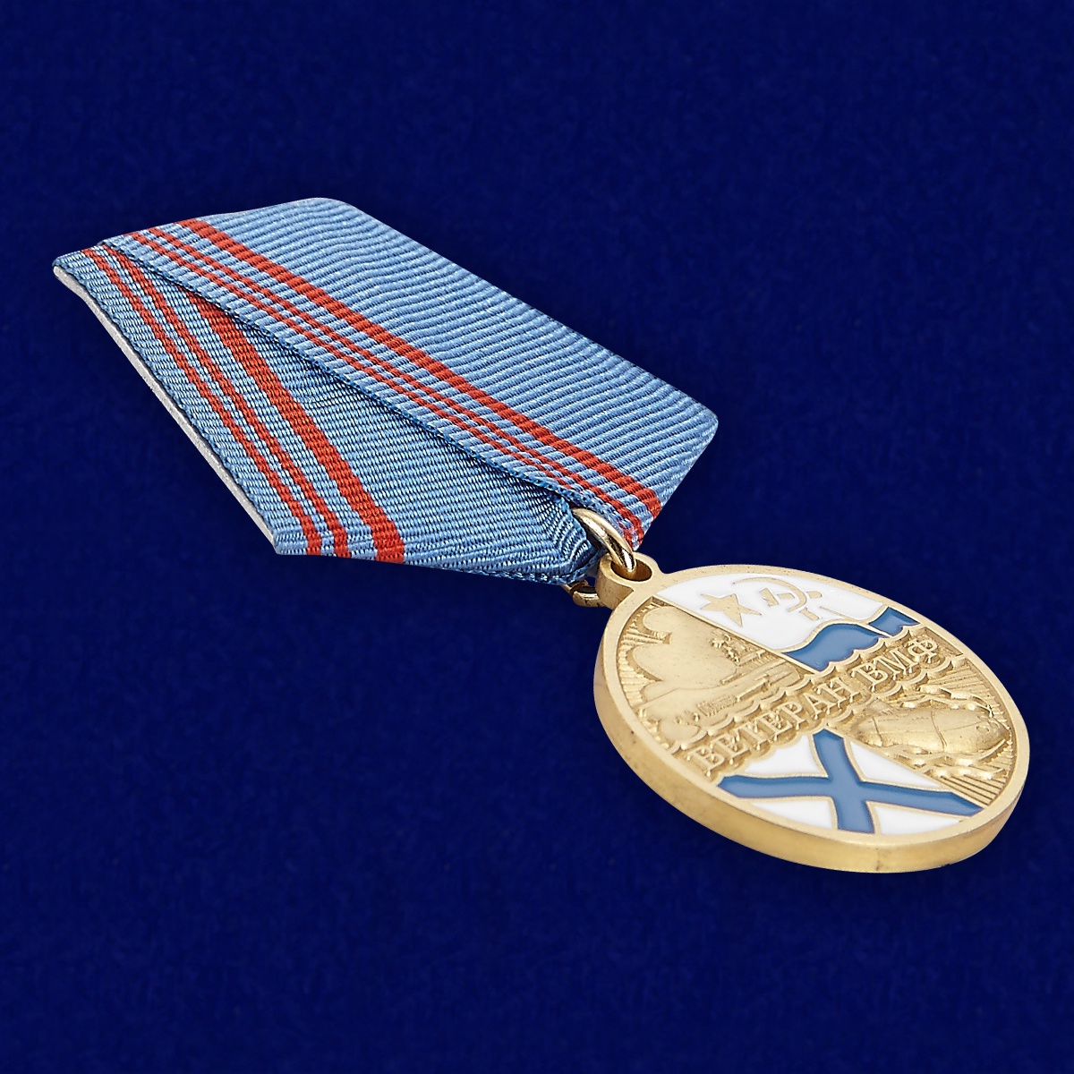 Медаль Ветерану ВМФ России в бархатистом футляре с пластиковой крышкой 