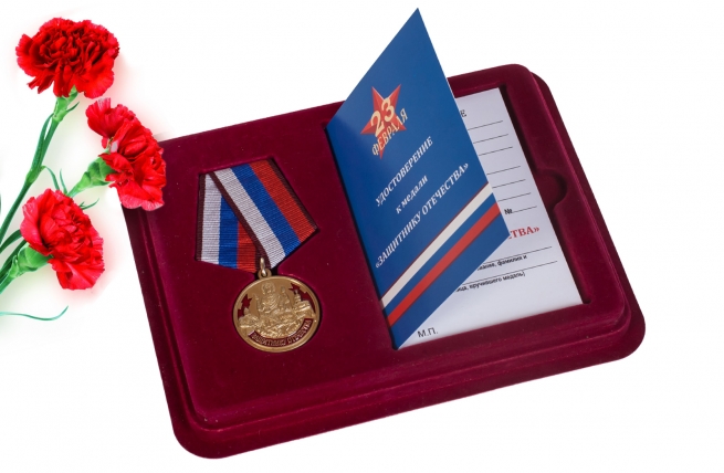 Памятная медаль Защитнику Отечества "23 февраля" 