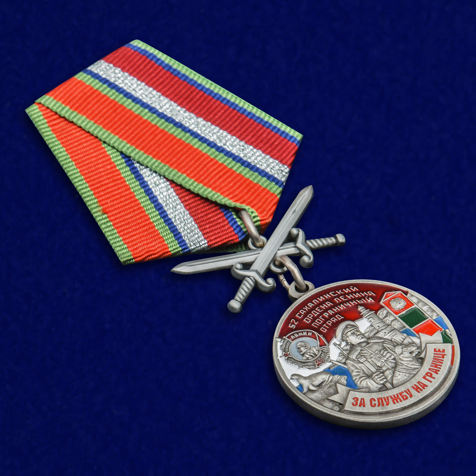 Медаль "За службу в Сахалинском пограничном отряде" 