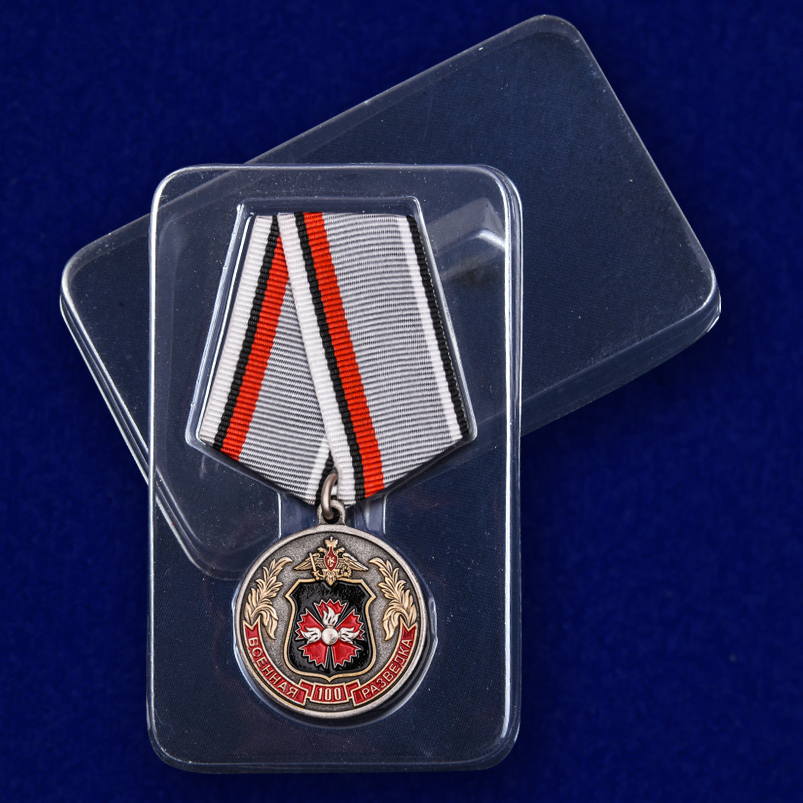 Медаль "100 лет Военной разведки ГРУ" 