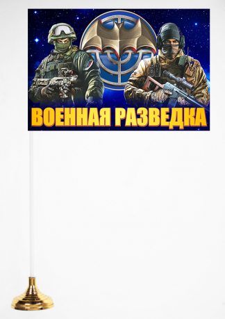 Настольный флажок "Военные разведчики России" 