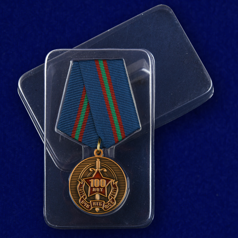 Медаль "100 лет ВЧК-ФСБ" 