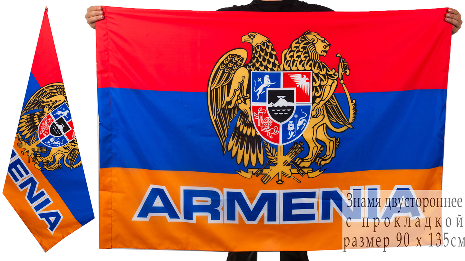 Флаг Республики Армения с гербом по акции 