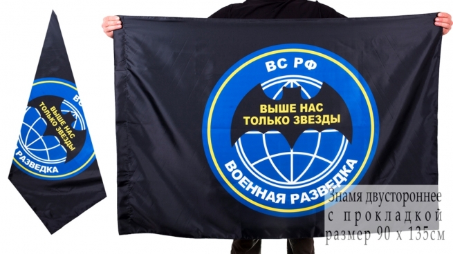 Флаг «Военная разведка РФ» 