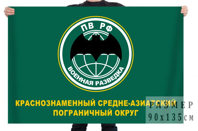 Флаг военной разведки Среднеазиатского пограничного округа 