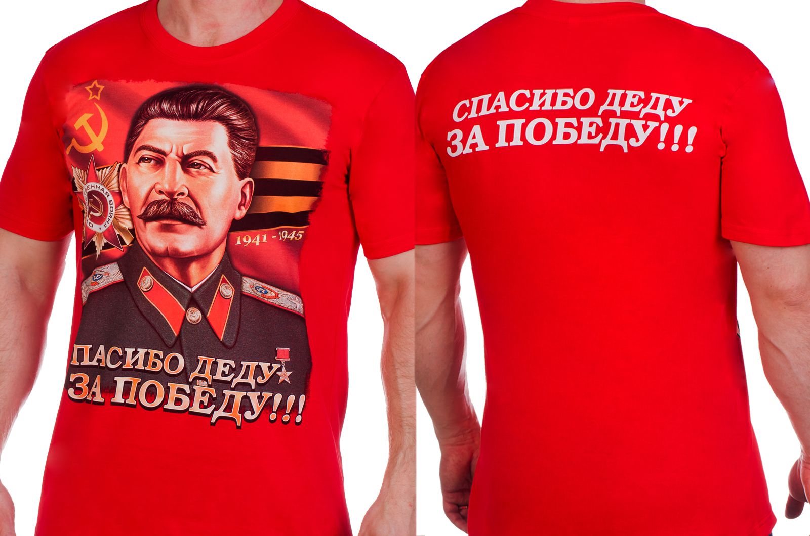 Футболка со Сталиным 