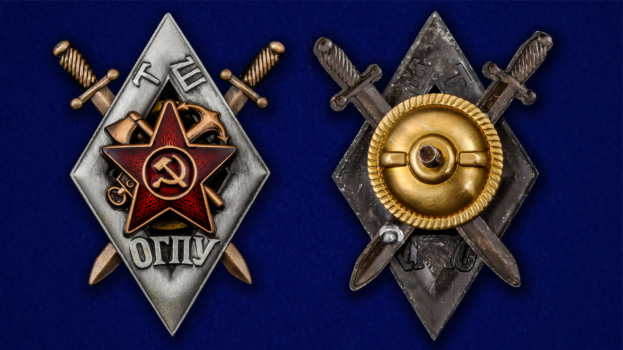 Знак для окончивших Школу транспортного отдела ОГПУ (Копия)