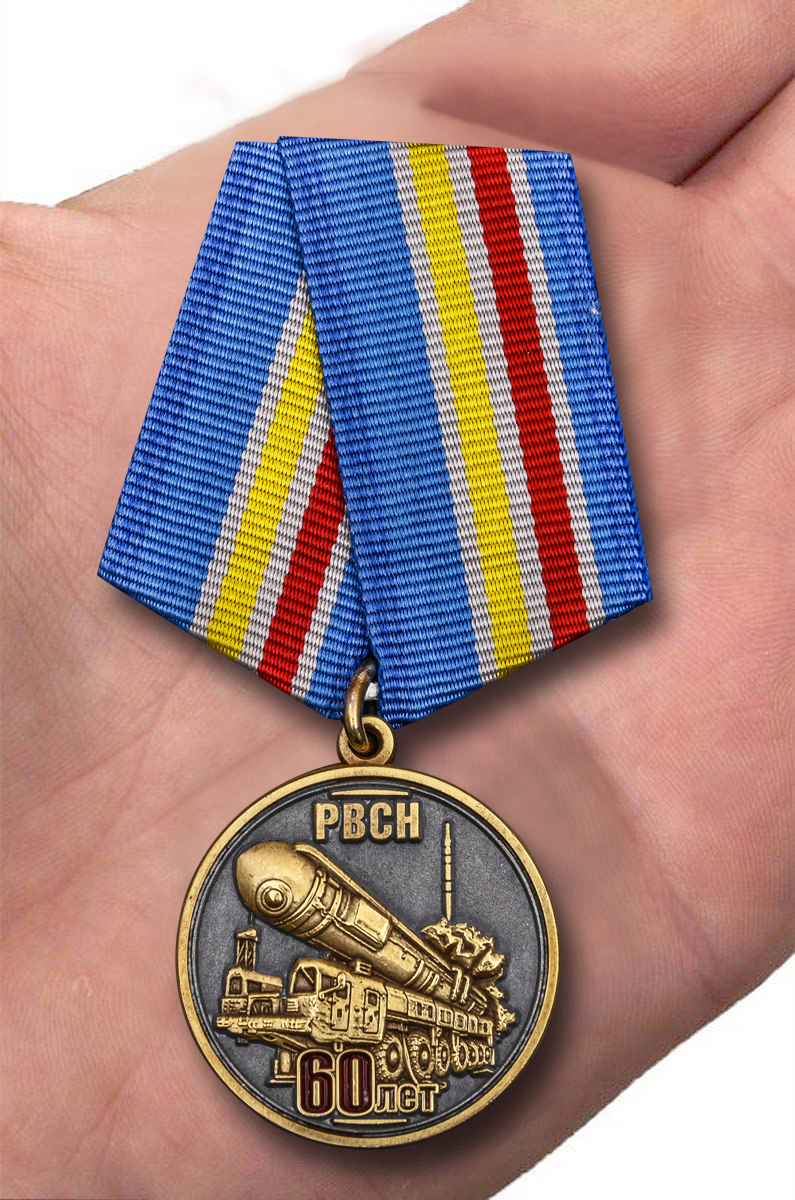 Медаль "60 лет РВСН" 
