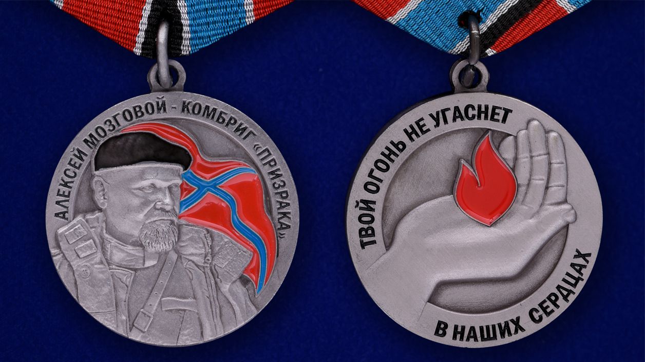Медаль "Памяти Алексея Мозгового" 