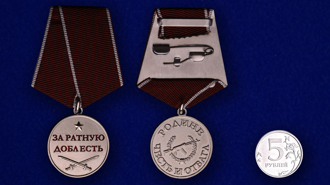Латунная медаль "За ратную доблесть" 