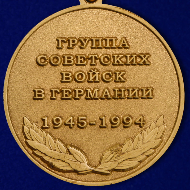 Памятная медаль ГСВГ в бархатистом футляре