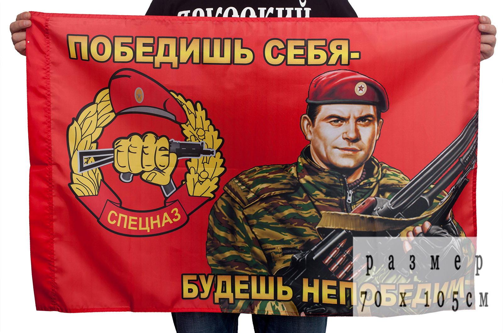 Флаг Спецназа ВВ «Краповый берет» 