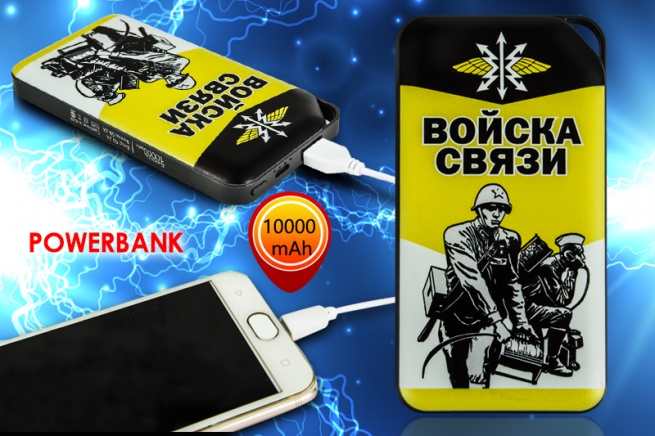 Батарея пауэр банк для телефона «Войска связи» 